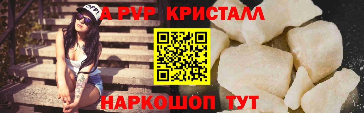 Alpha PVP  A PVP Crystall  Вход с VPN  A PVP СК  Alfa_PVP мука  Кинешма 