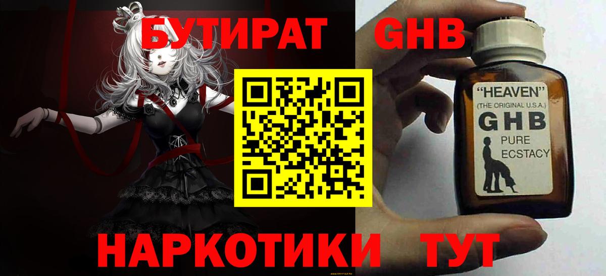 Бутират вода Кинешма