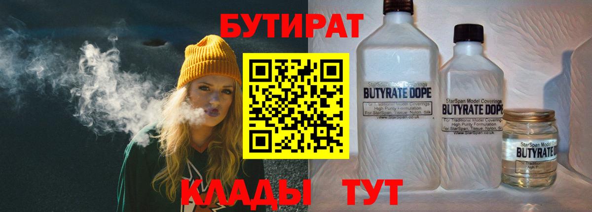 Бутират  Вход с VPN  Кинешма  БУТИРАТ оксибутират 