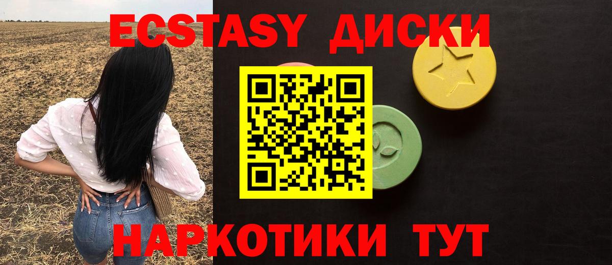 Кинешма  Ecstasy 280мг  Ecstasy круглые  Ecstasy  Вход с VPN 