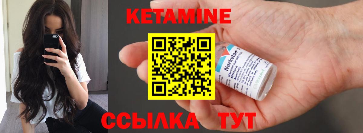 КЕТАМИН ketamine Кинешма